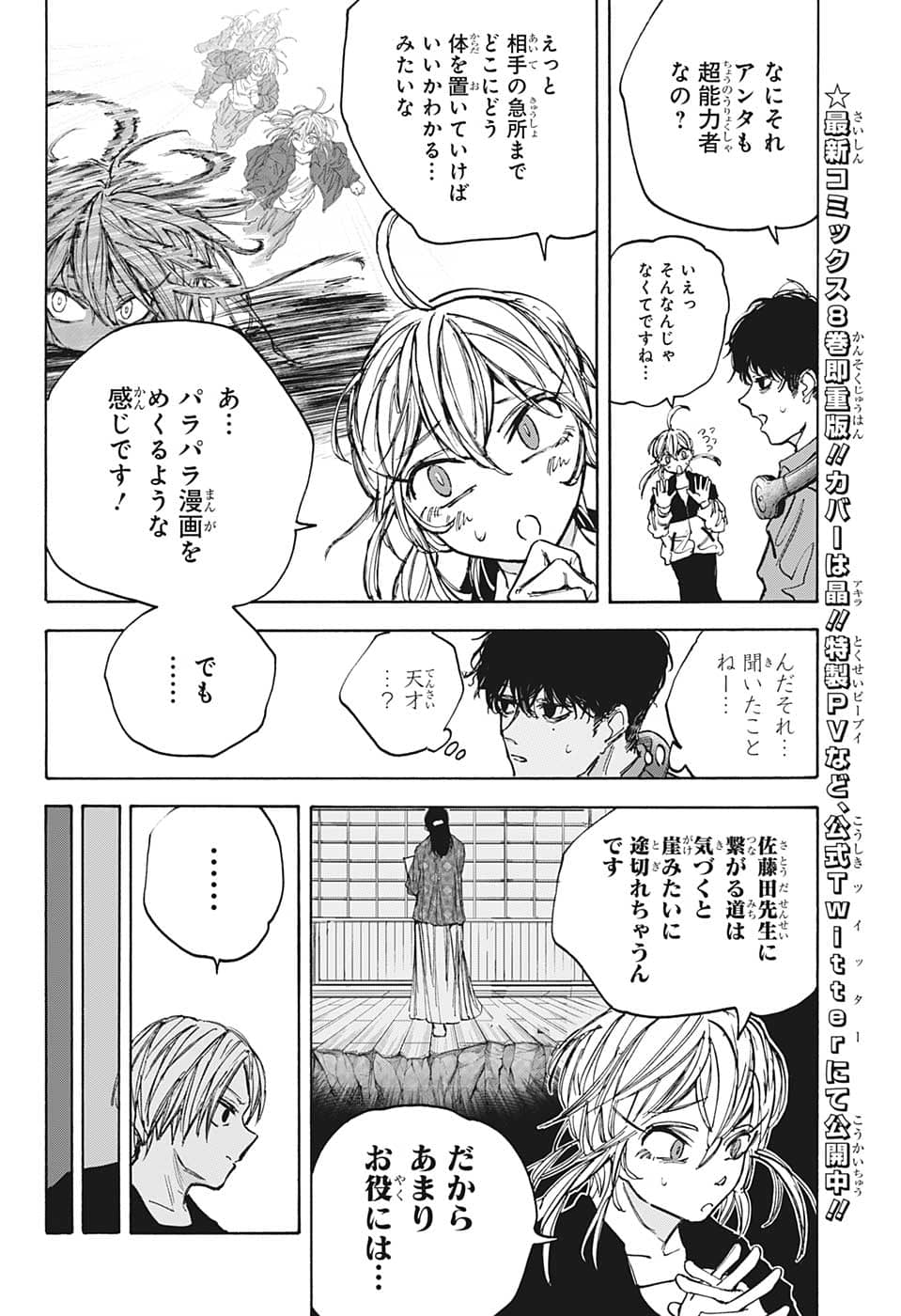 サカモトデイズ Chap 86 - Next Chap 87