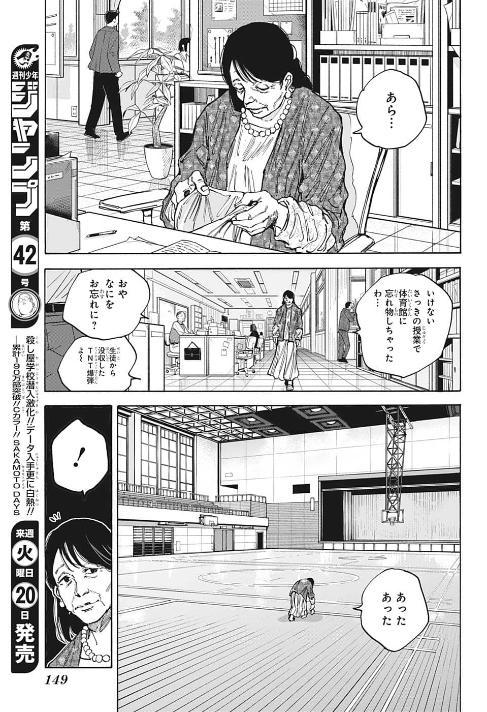 サカモトデイズ Chap 86 - Next Chap 87
