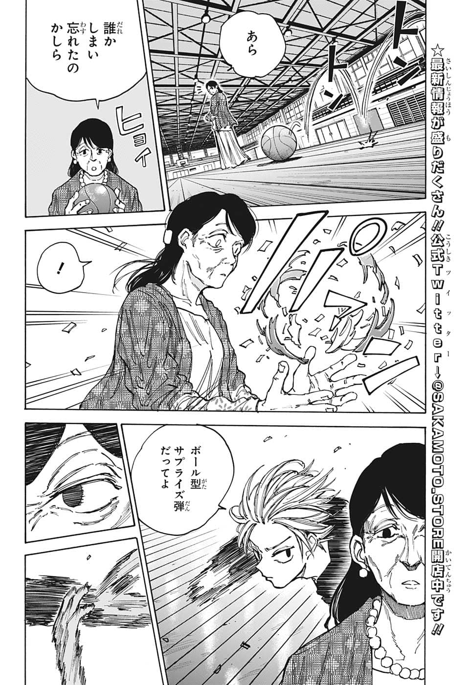サカモトデイズ Chap 86 - Next Chap 87