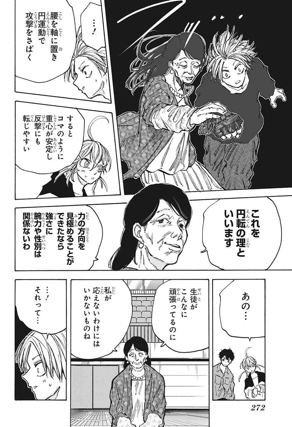 サカモトデイズ Chap 87 - Next Chap 88