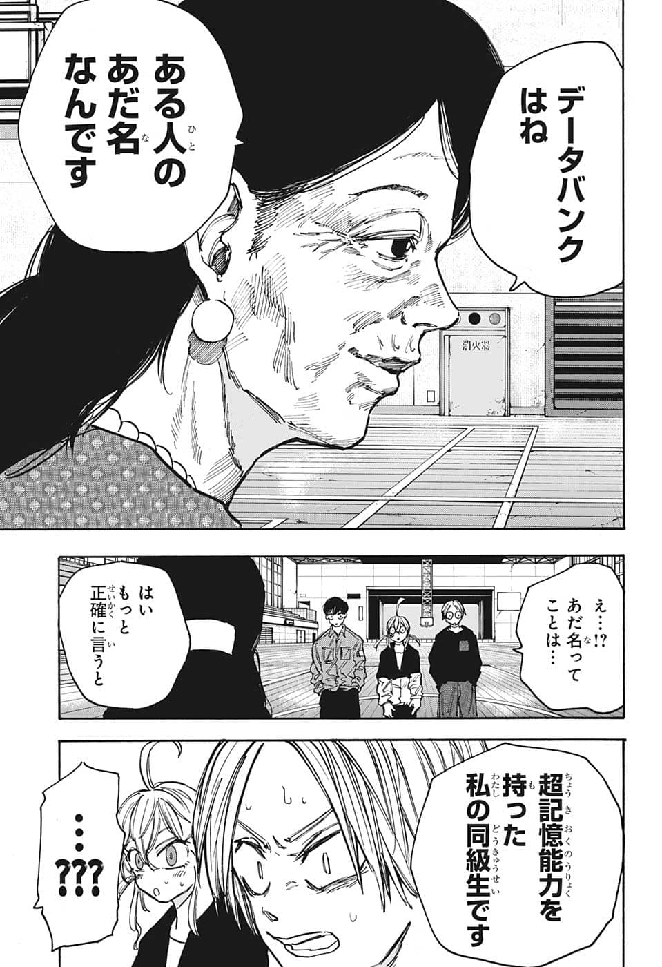 サカモトデイズ Chap 87 - Next Chap 88