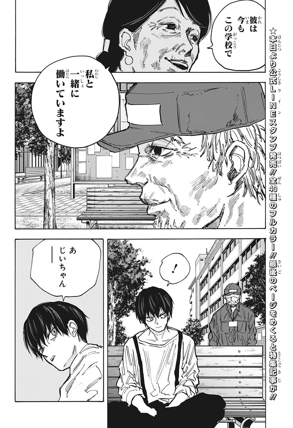 サカモトデイズ Chap 87 - Next Chap 88