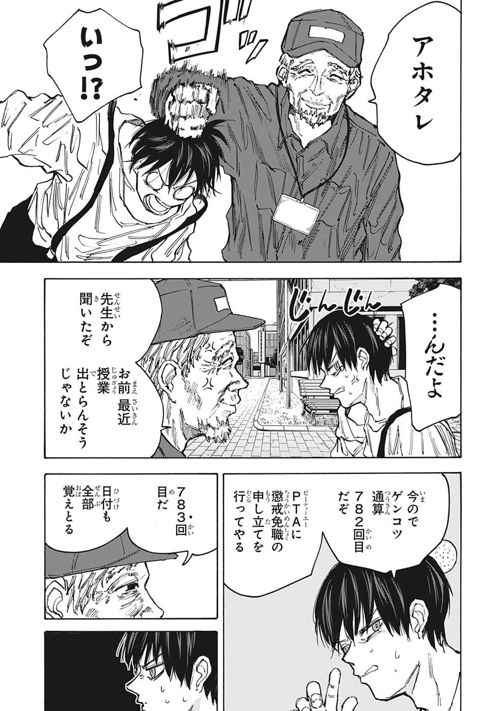 サカモトデイズ Chap 87 - Next Chap 88
