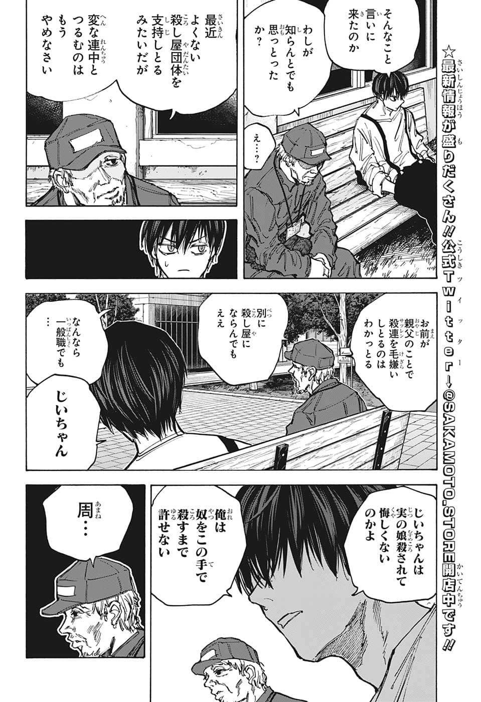 サカモトデイズ Chap 87 - Next Chap 88