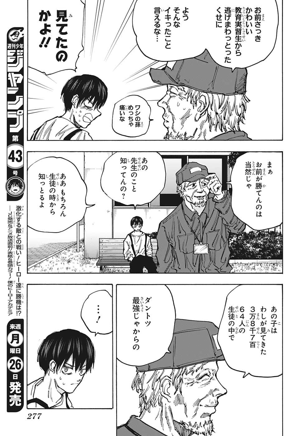 サカモトデイズ Chap 87 - Next Chap 88