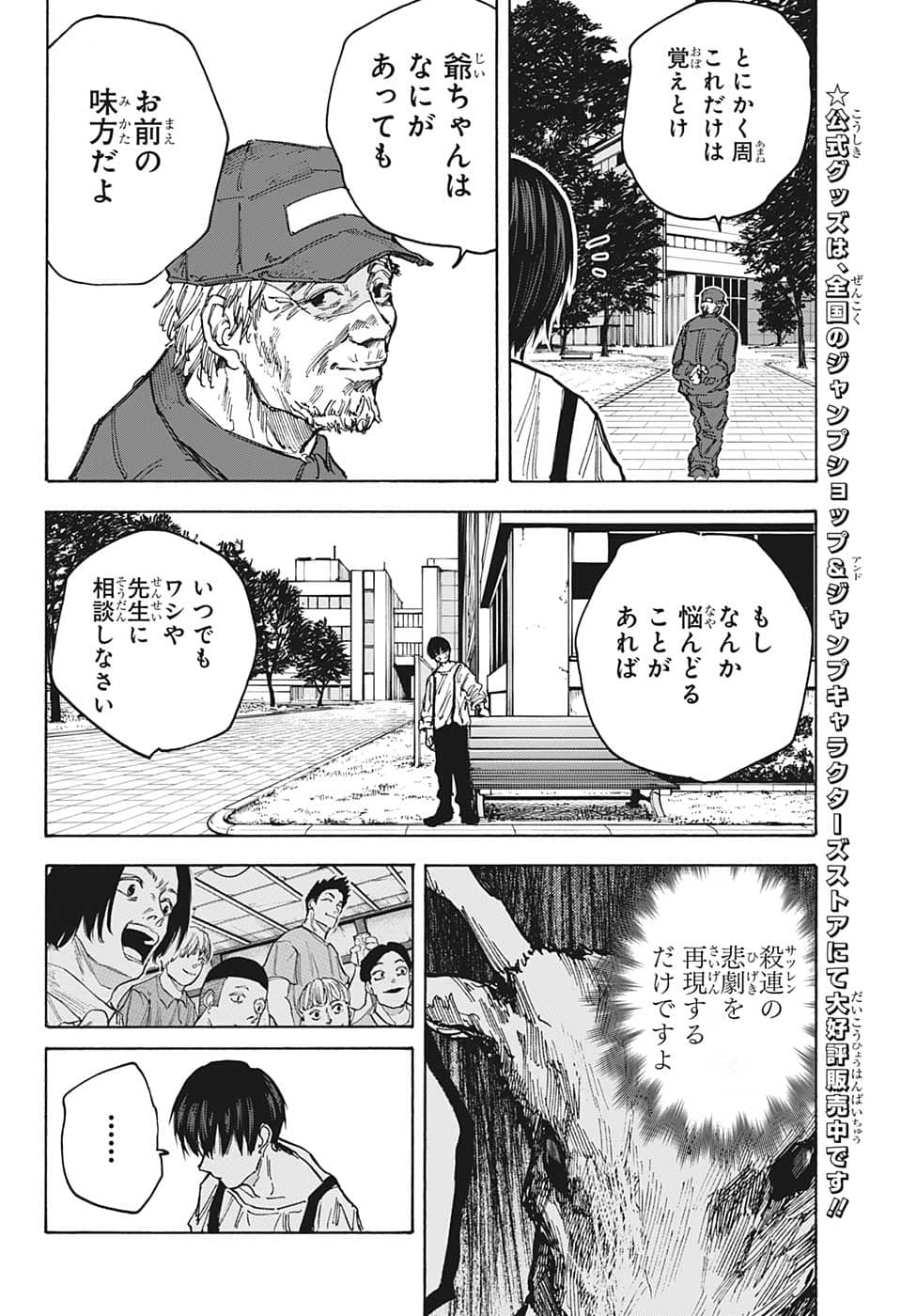 サカモトデイズ Chap 87 - Next Chap 88