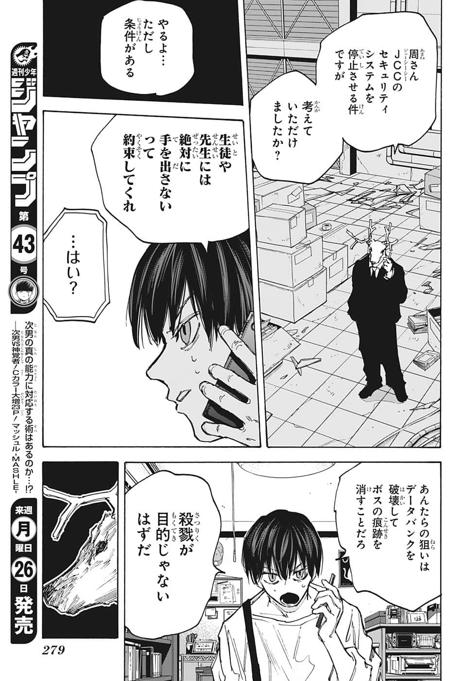サカモトデイズ Chap 87 - Next Chap 88
