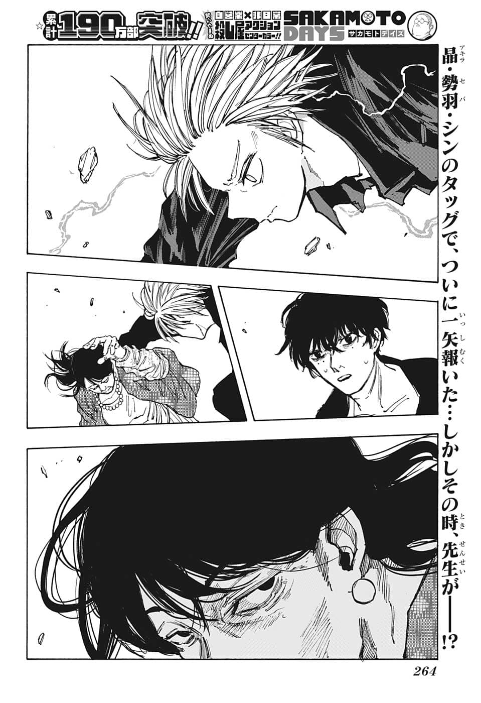 サカモトデイズ Chap 87 - Next Chap 88