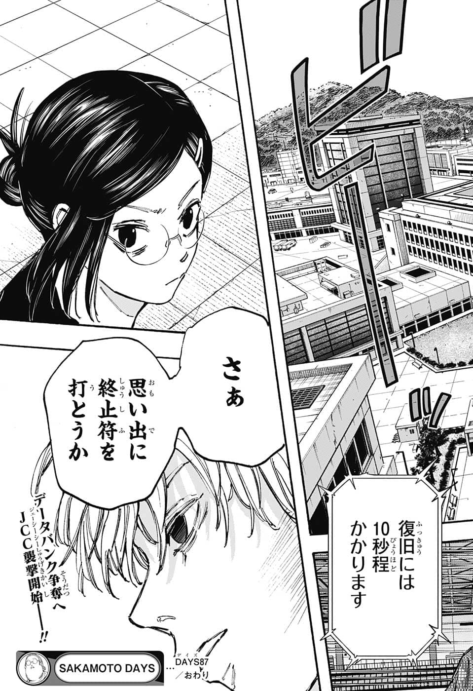サカモトデイズ Chap 87 - Next Chap 88