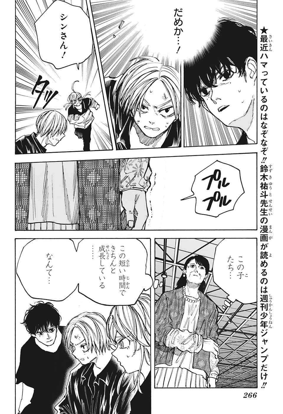 サカモトデイズ Chap 87 - Next Chap 88