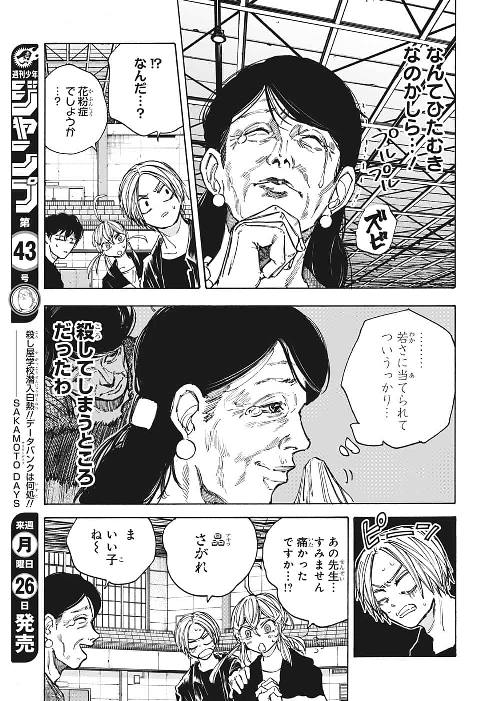 サカモトデイズ Chap 87 - Next Chap 88