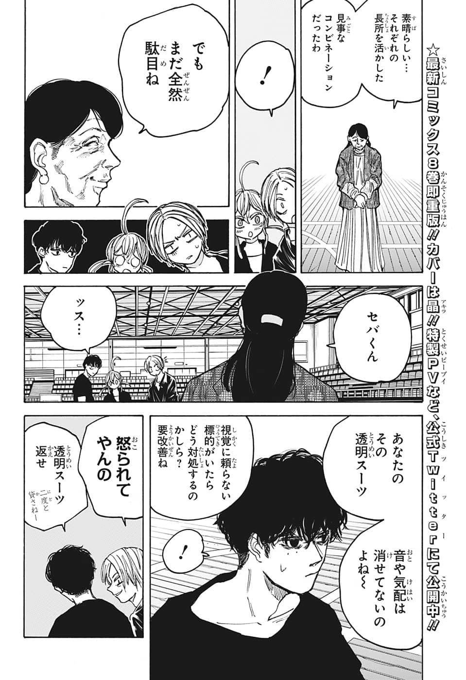 サカモトデイズ Chap 87 - Next Chap 88