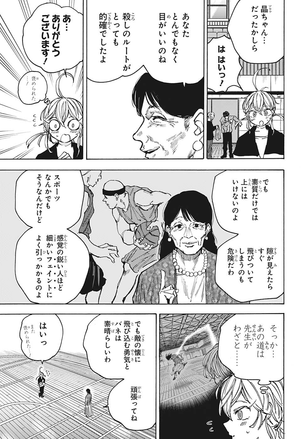 サカモトデイズ Chap 87 - Next Chap 88