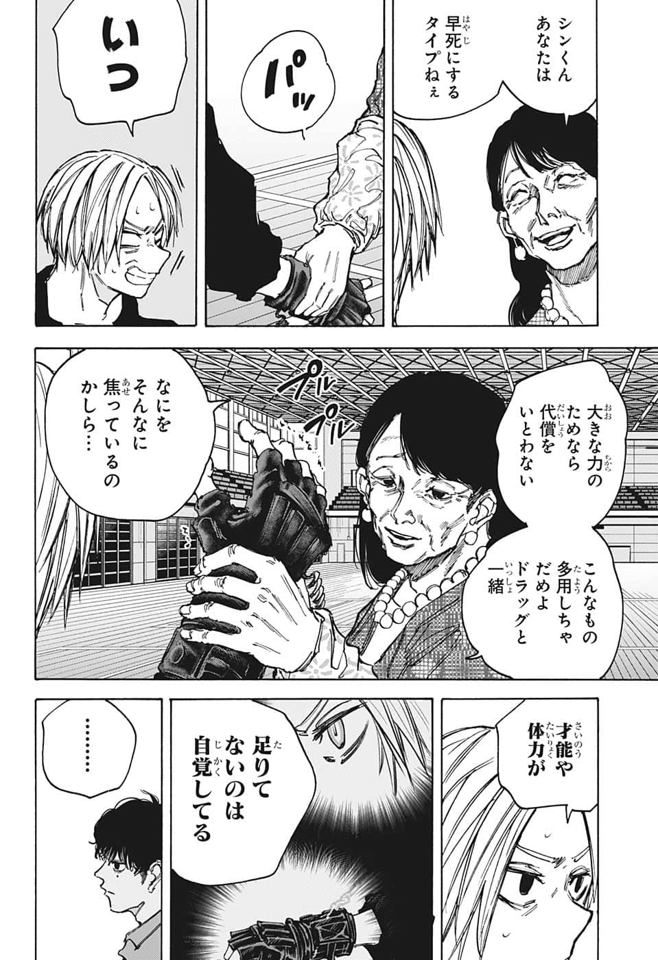 サカモトデイズ Chap 87 - Next Chap 88