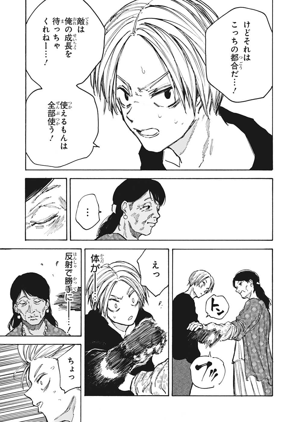 サカモトデイズ Chap 87 - Next Chap 88