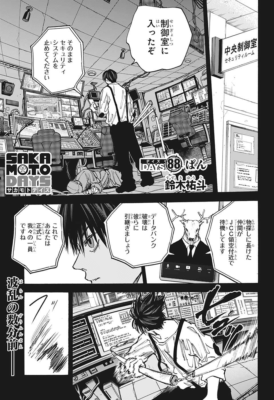 サカモトデイズ Chap 88 - Next Chap 89