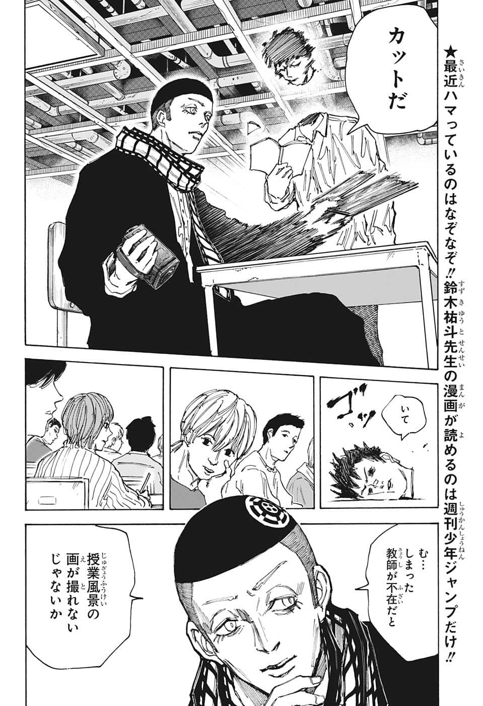 サカモトデイズ Chap 88 - Next Chap 89