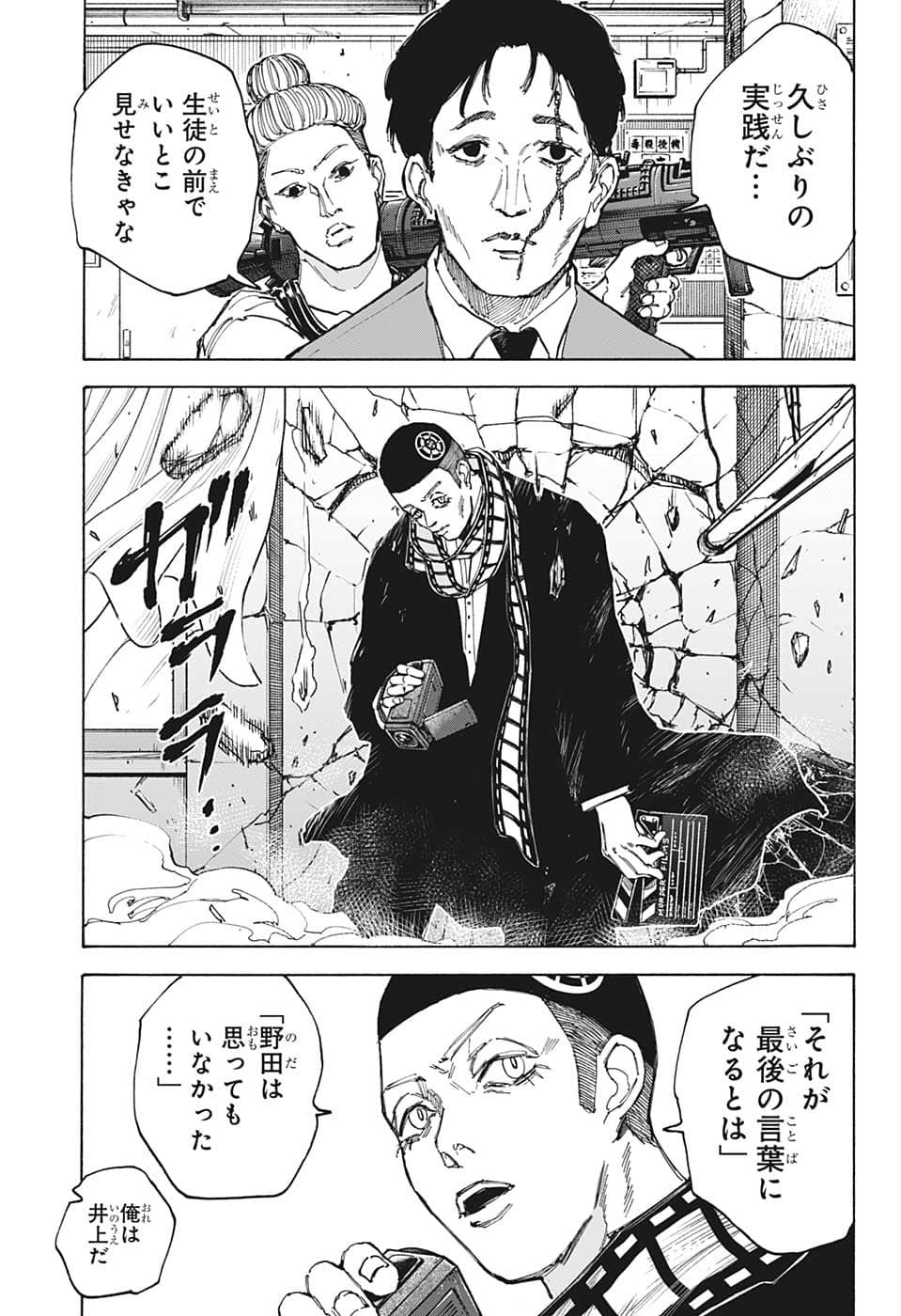 サカモトデイズ Chap 88 - Next Chap 89