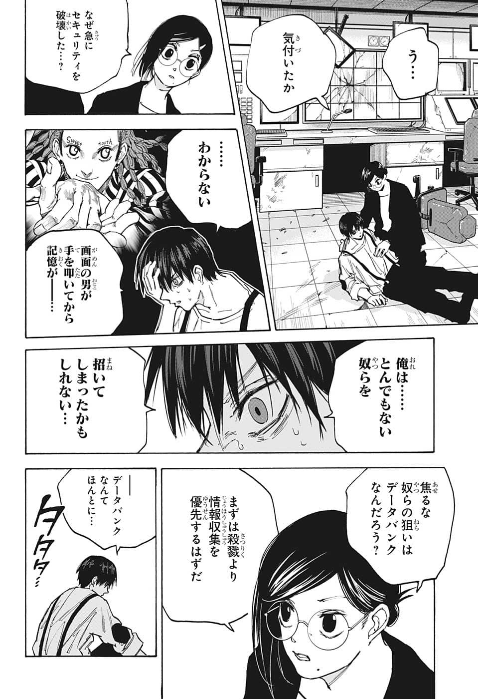 サカモトデイズ Chap 88 - Next Chap 89