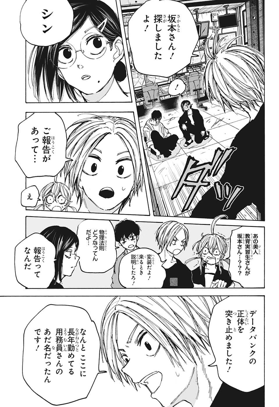 サカモトデイズ Chap 88 - Next Chap 89