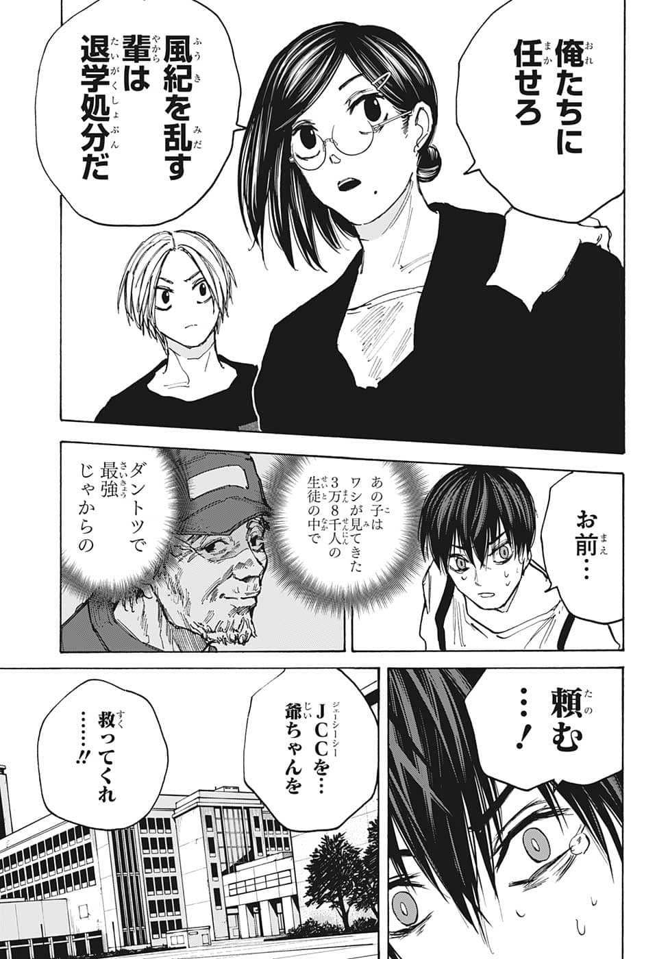 サカモトデイズ Chap 88 - Next Chap 89