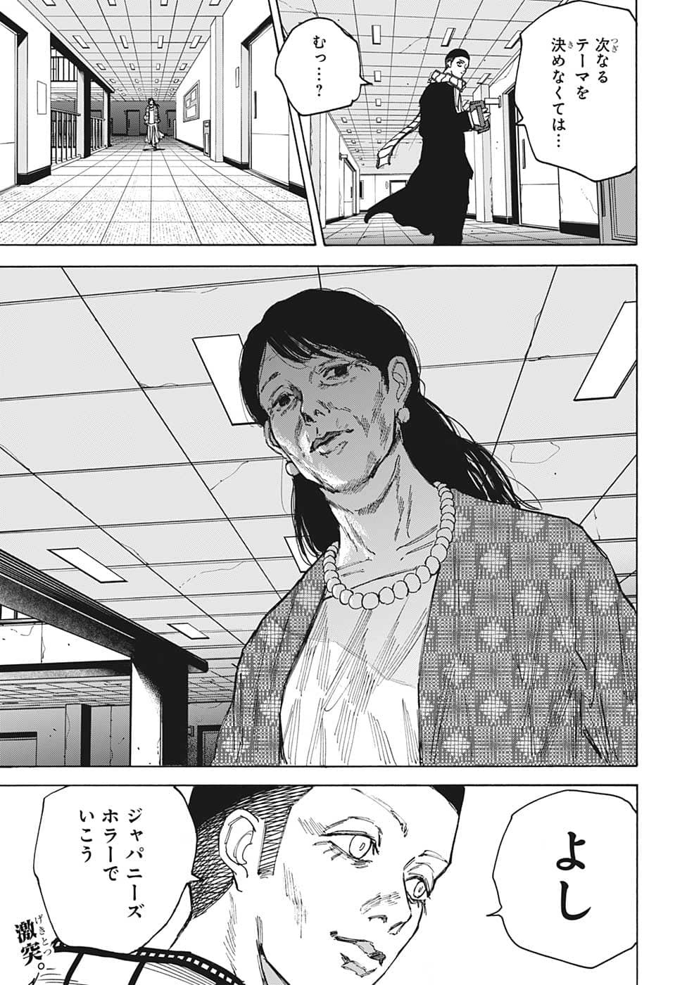サカモトデイズ Chap 88 - Next Chap 89