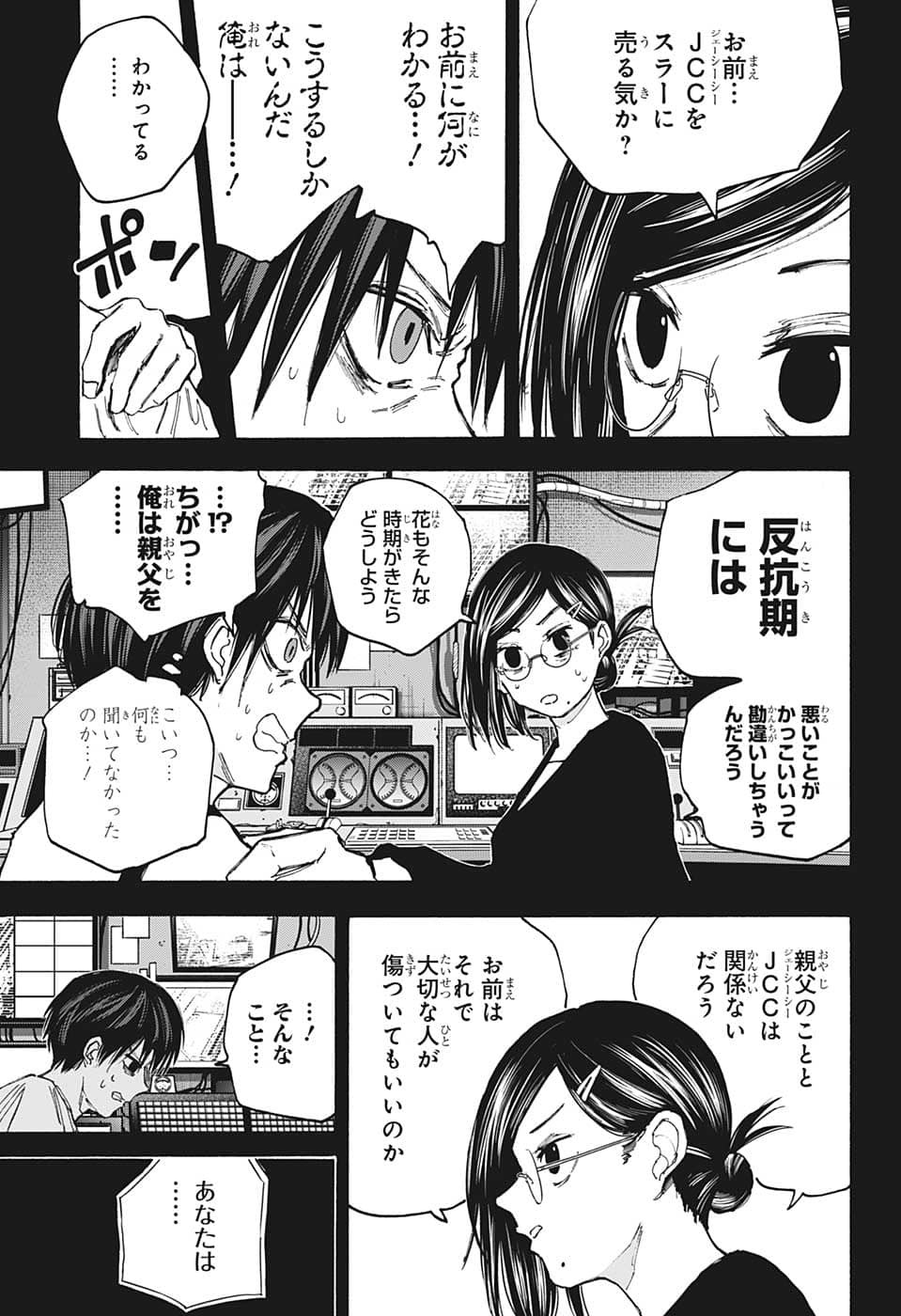 サカモトデイズ Chap 88 - Next Chap 89
