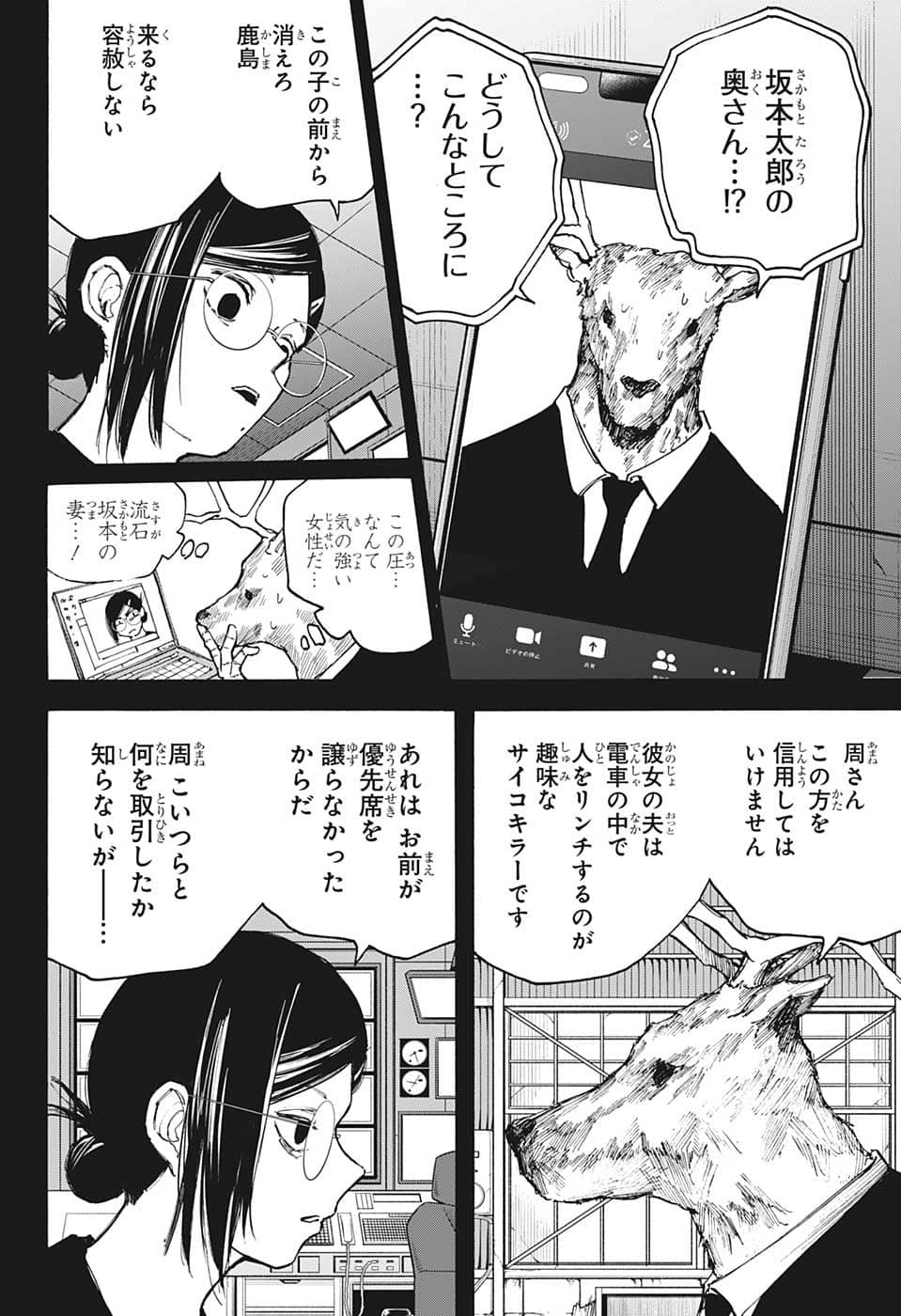 サカモトデイズ Chap 88 - Next Chap 89