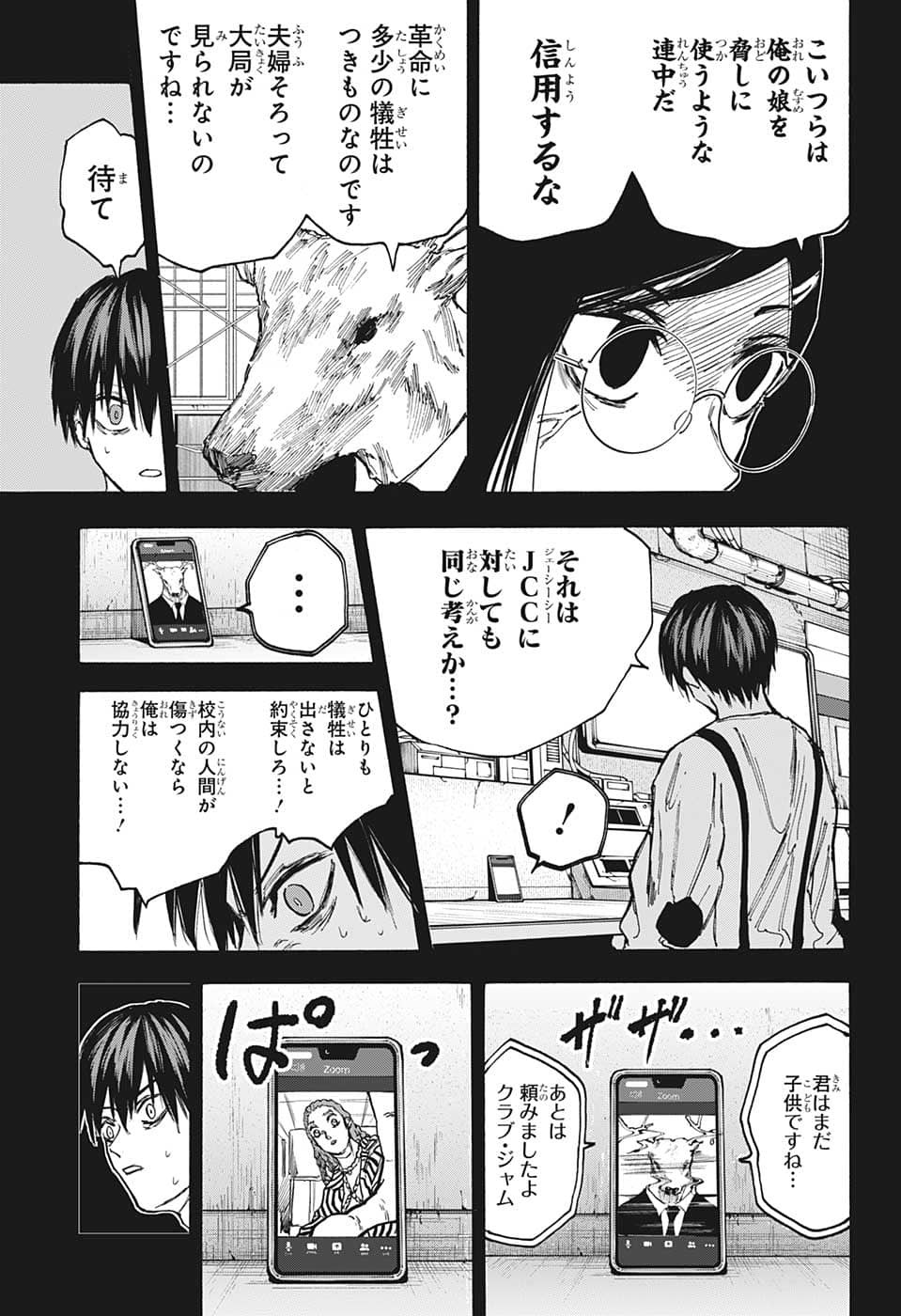 サカモトデイズ Chap 88 - Next Chap 89