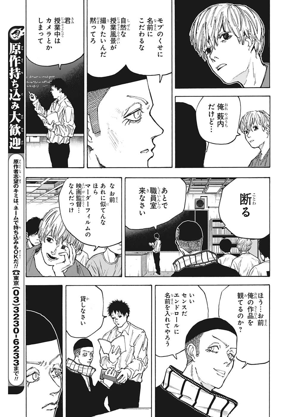 サカモトデイズ Chap 88 - Next Chap 89