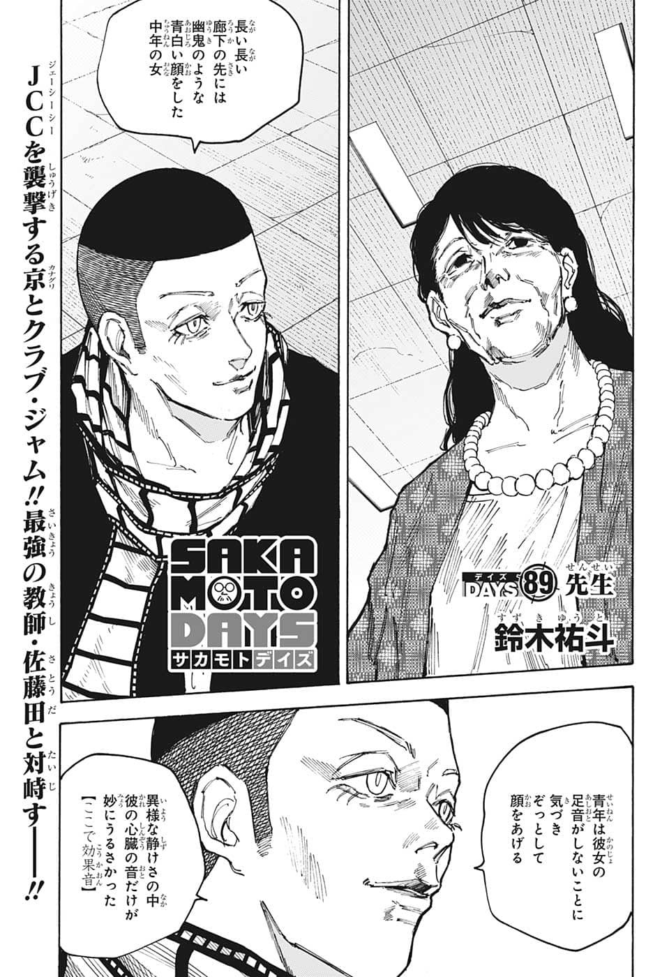 サカモトデイズ Chap 89 - Next Chap 90