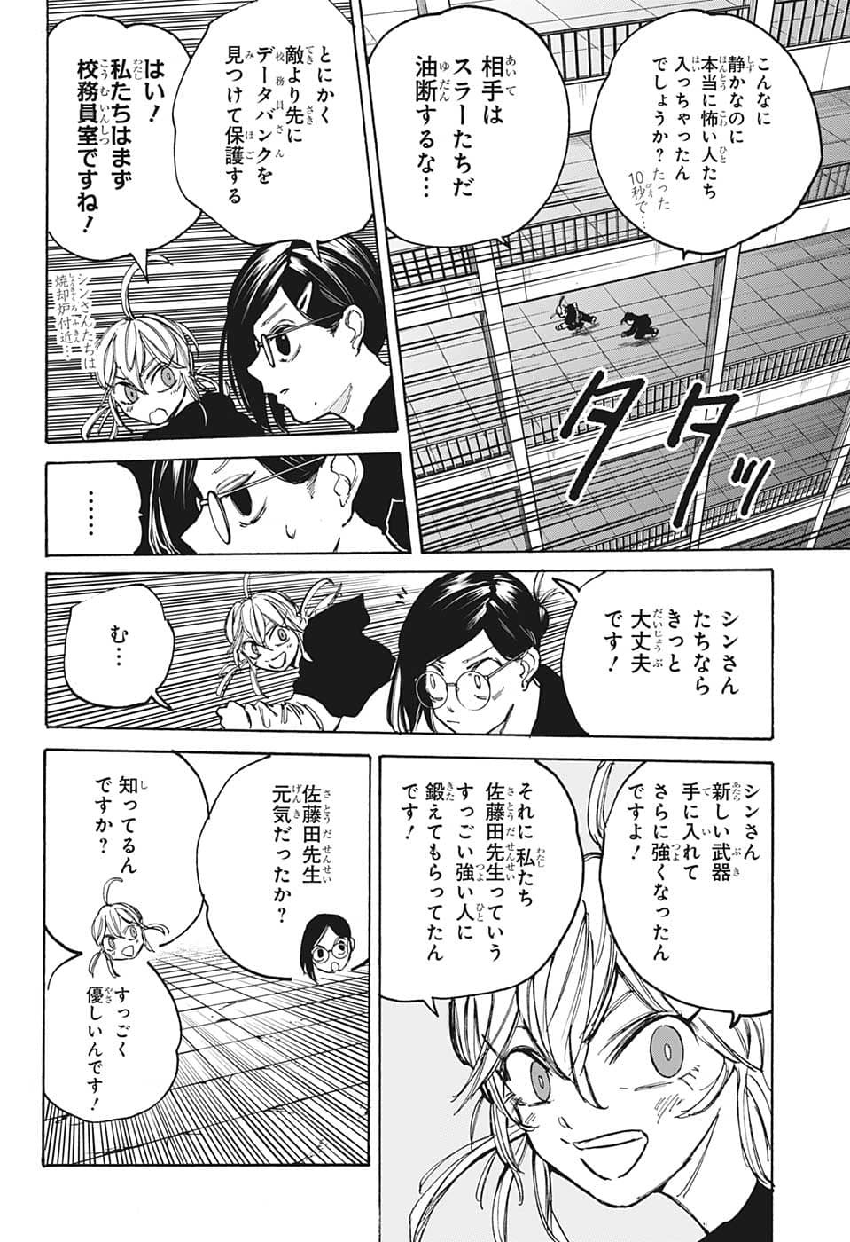 サカモトデイズ Chap 89 - Next Chap 90