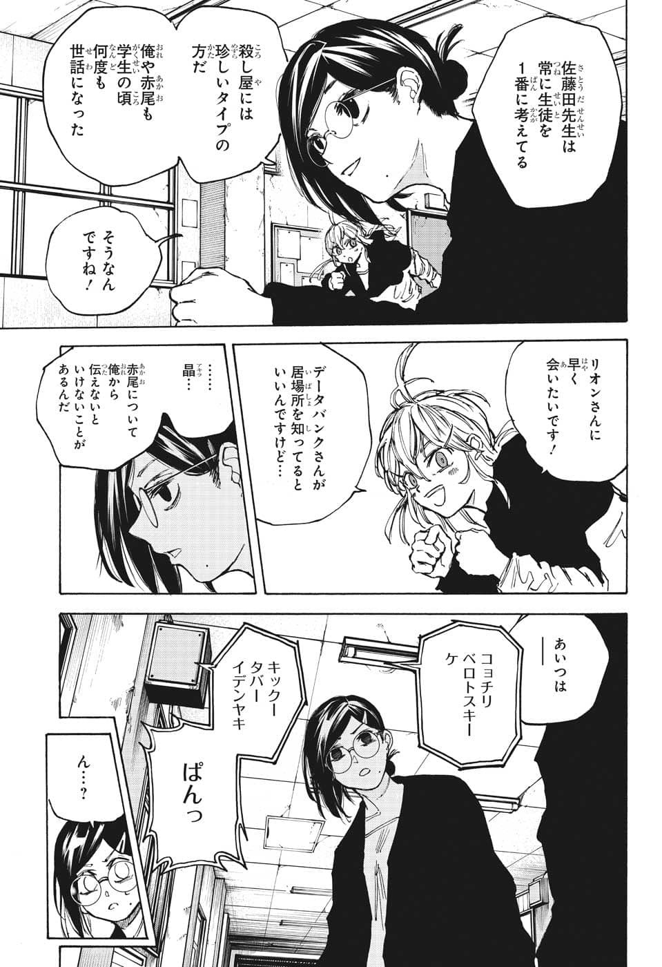 サカモトデイズ Chap 89 - Next Chap 90