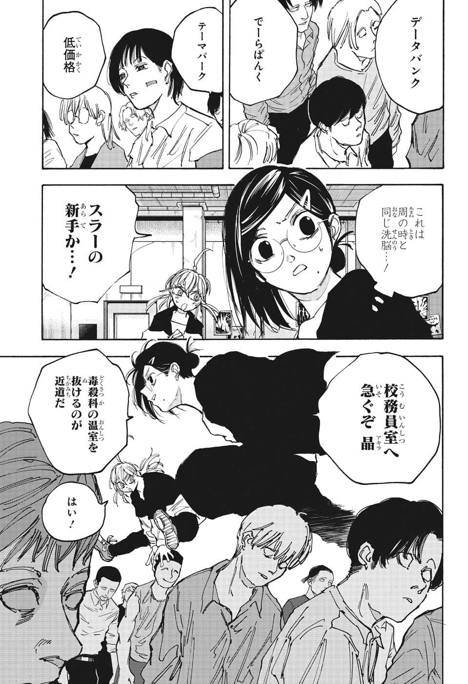 サカモトデイズ Chap 89 - Next Chap 90