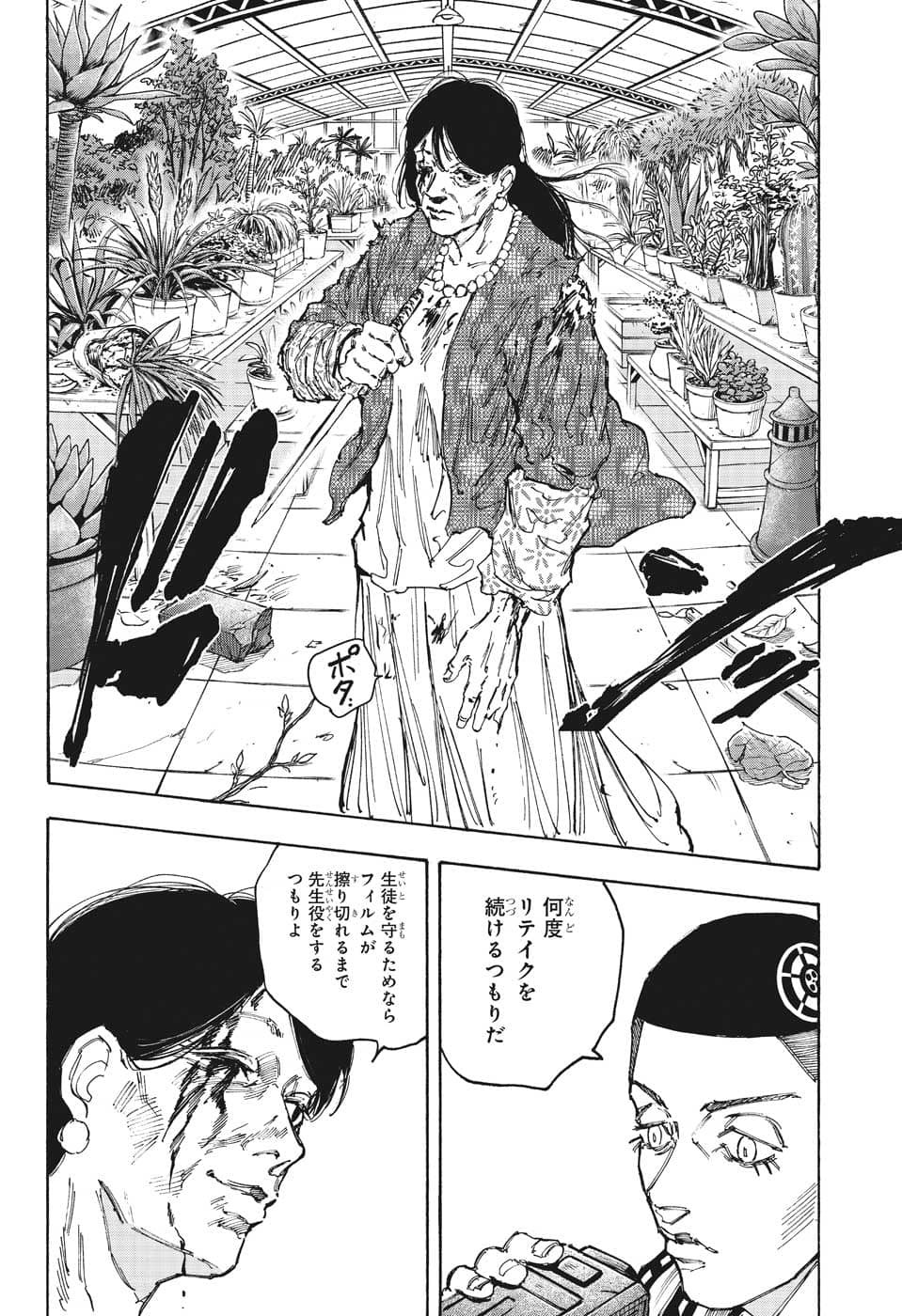 サカモトデイズ Chap 89 - Next Chap 90