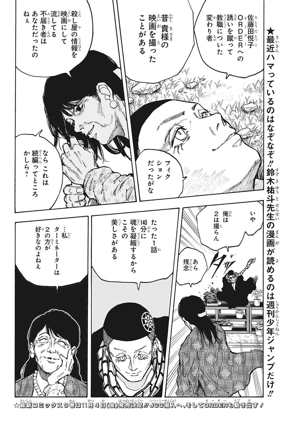 サカモトデイズ Chap 89 - Next Chap 90
