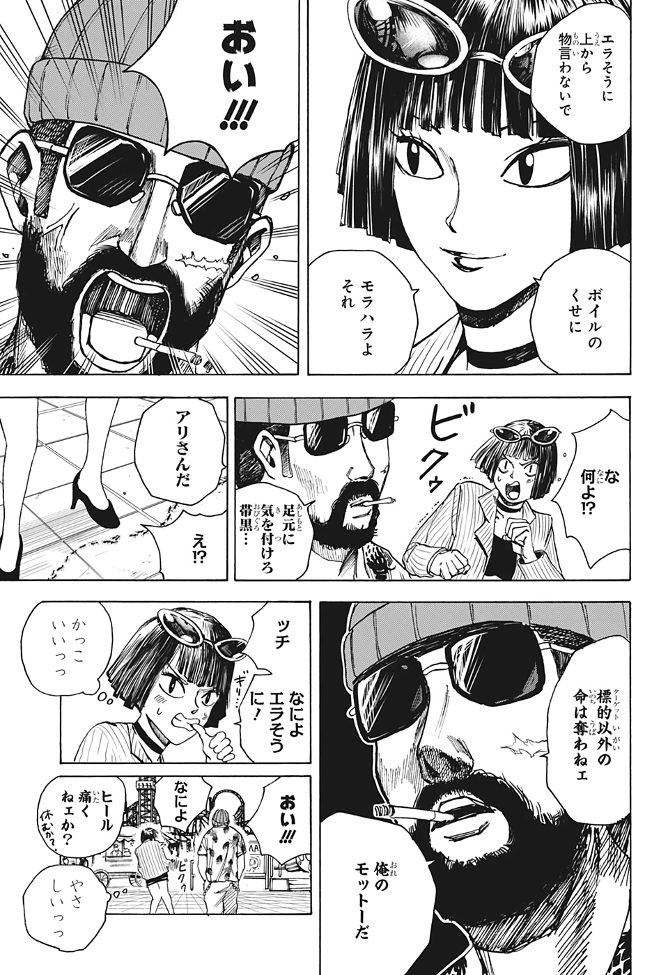 サカモトデイズ Chap 9 - Next Chap 10