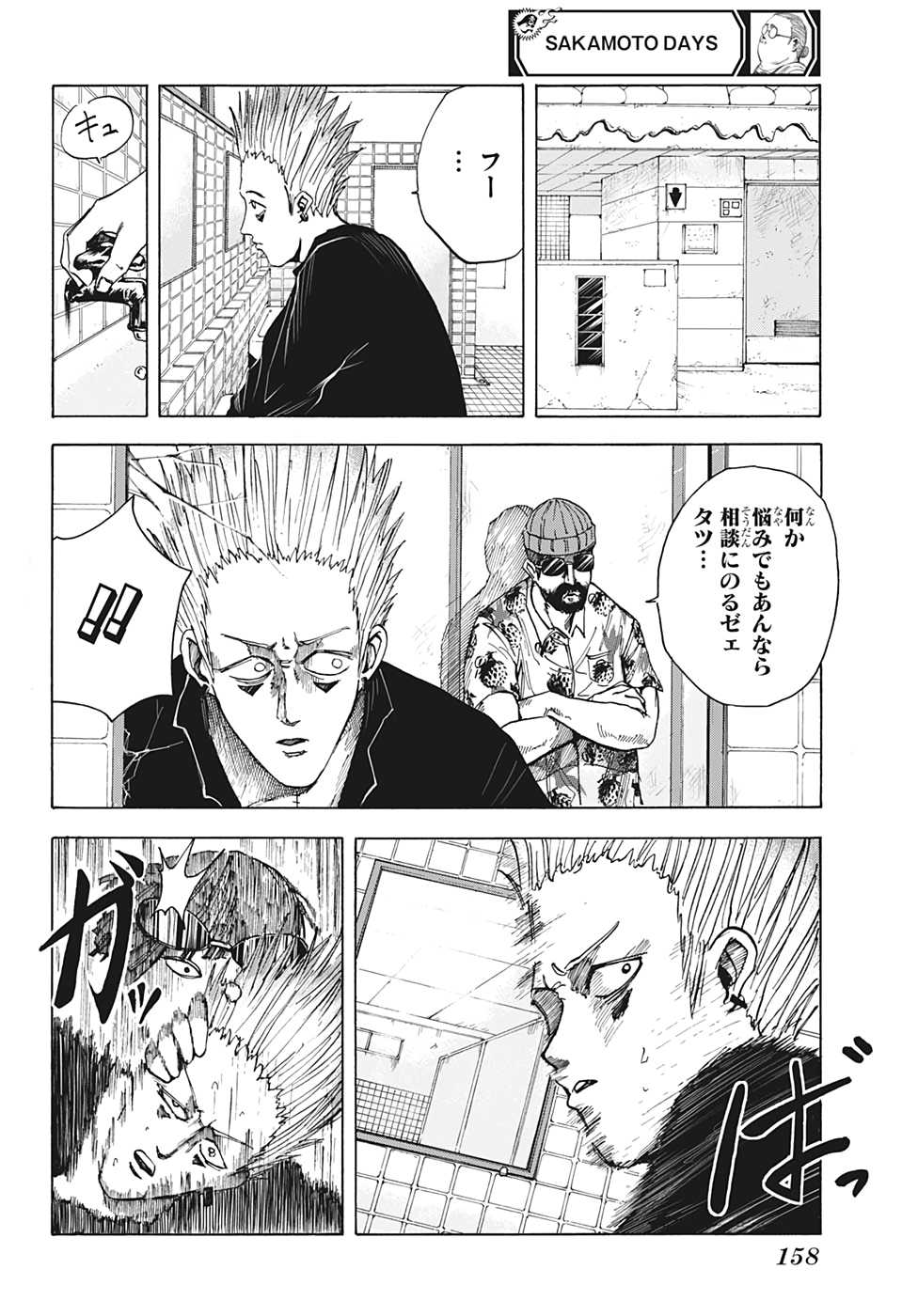 サカモトデイズ Chap 9 - Next Chap 10