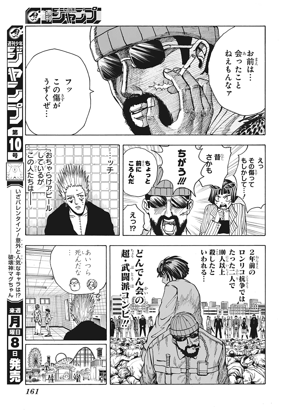 サカモトデイズ Chap 9 - Next Chap 10