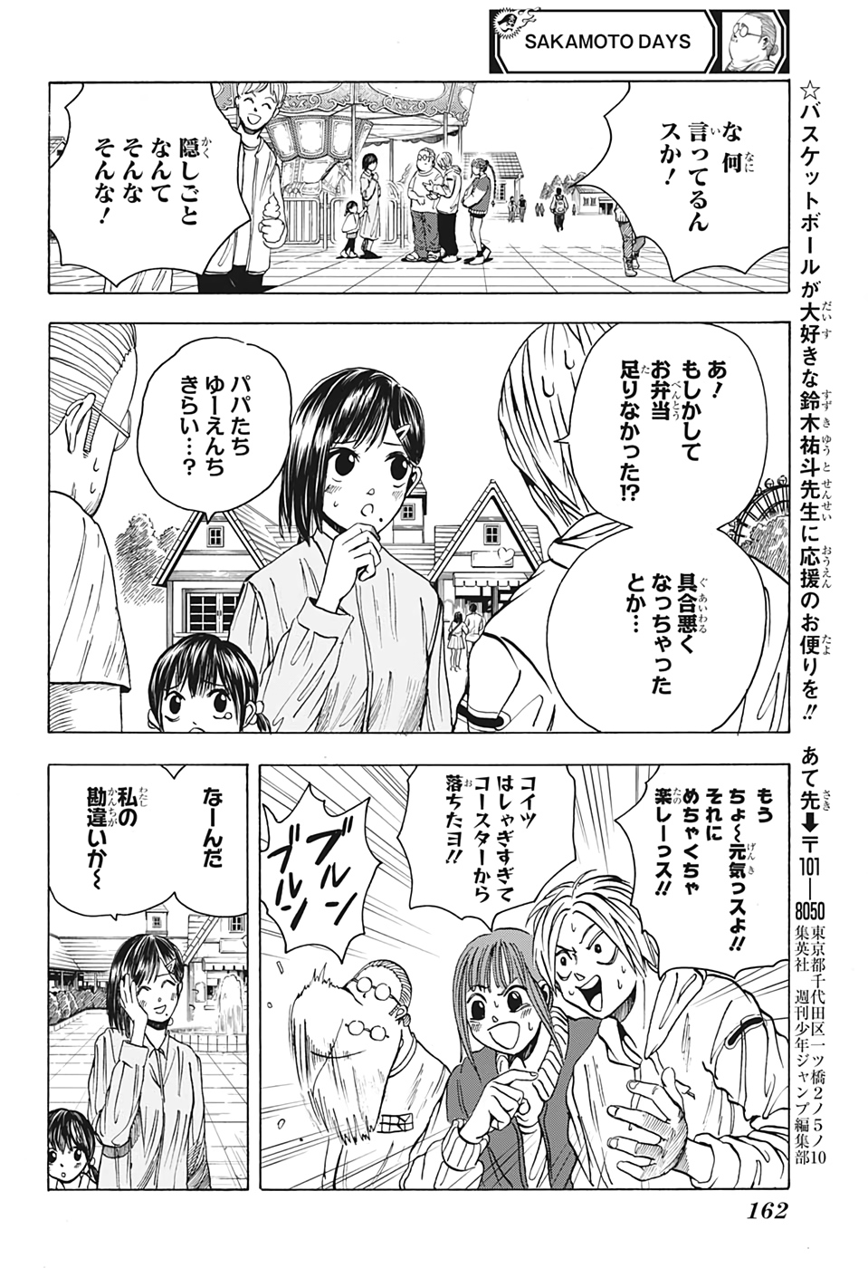 サカモトデイズ Chap 9 - Next Chap 10