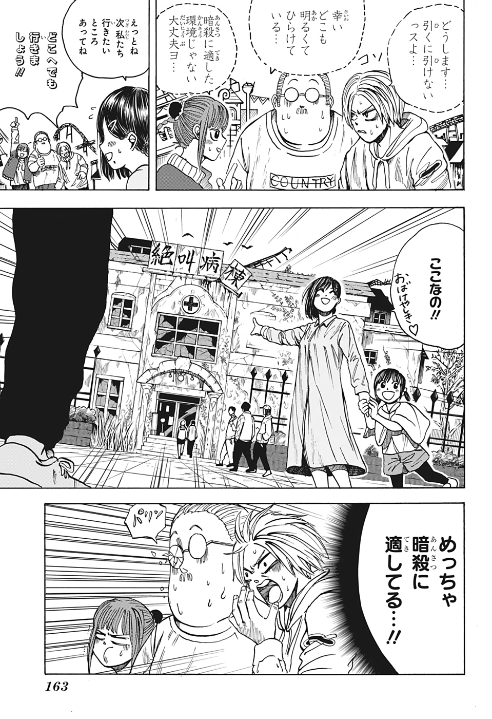 サカモトデイズ Chap 9 - Next Chap 10