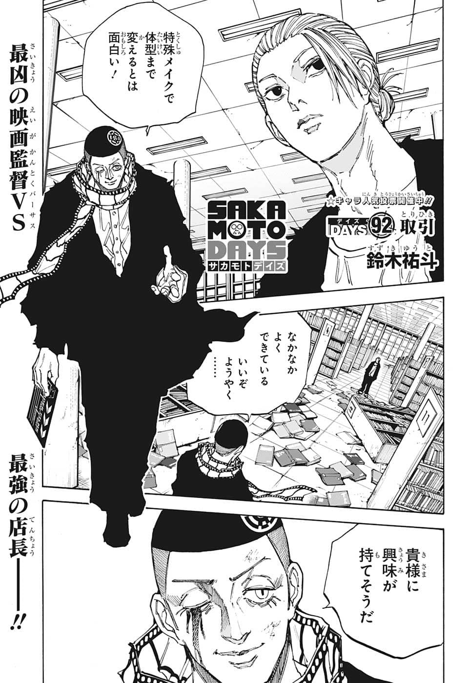 サカモトデイズ Chap 92 - Next Chap 93