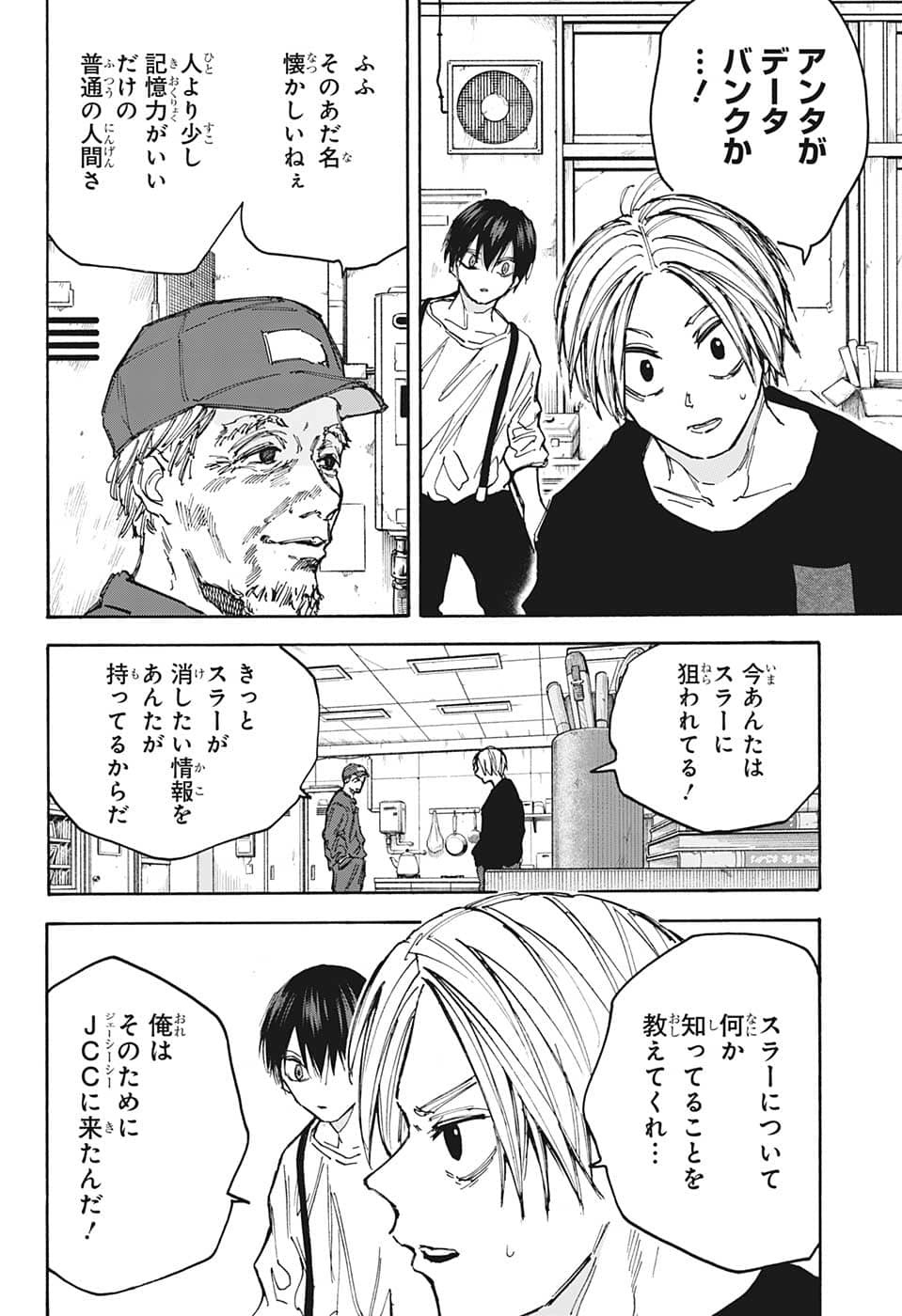 サカモトデイズ Chap 92 - Next Chap 93