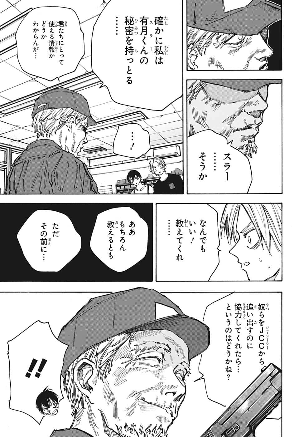サカモトデイズ Chap 92 - Next Chap 93