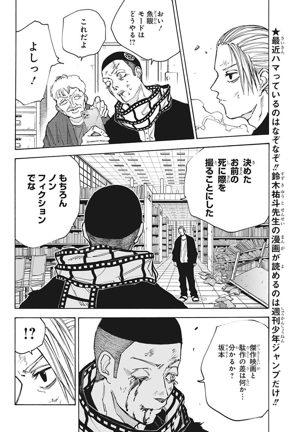 サカモトデイズ Chap 92 - Next Chap 93