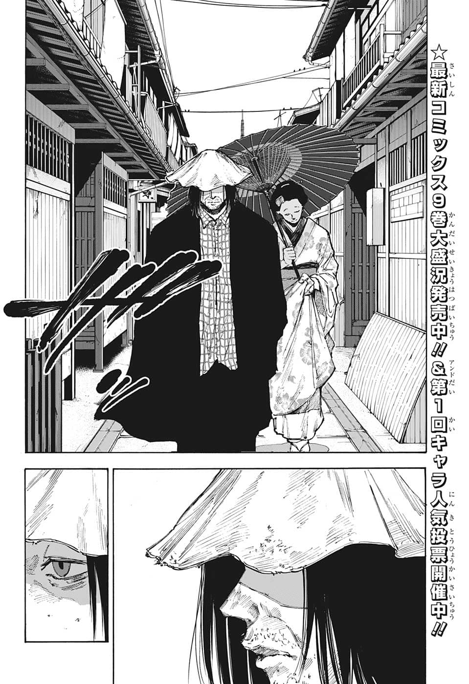 サカモトデイズ Chap 96 - Next Chap 97