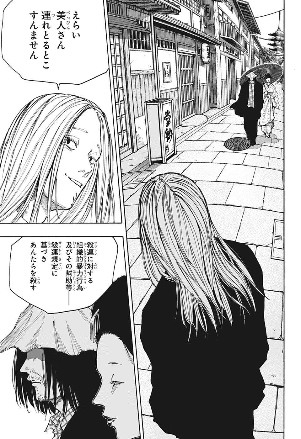 サカモトデイズ Chap 96 - Next Chap 97
