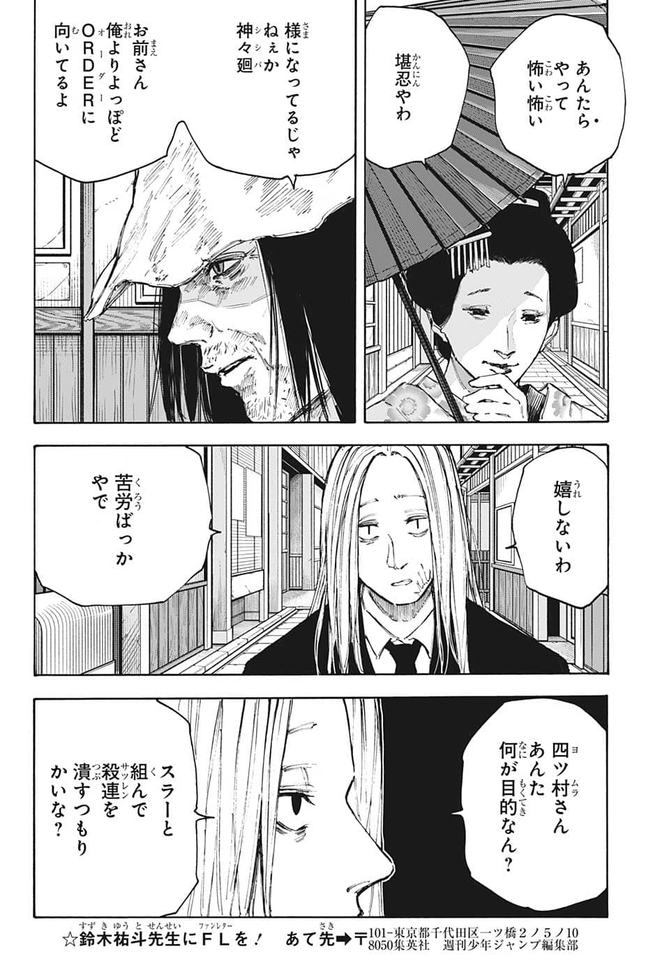 サカモトデイズ Chap 96 - Next Chap 97