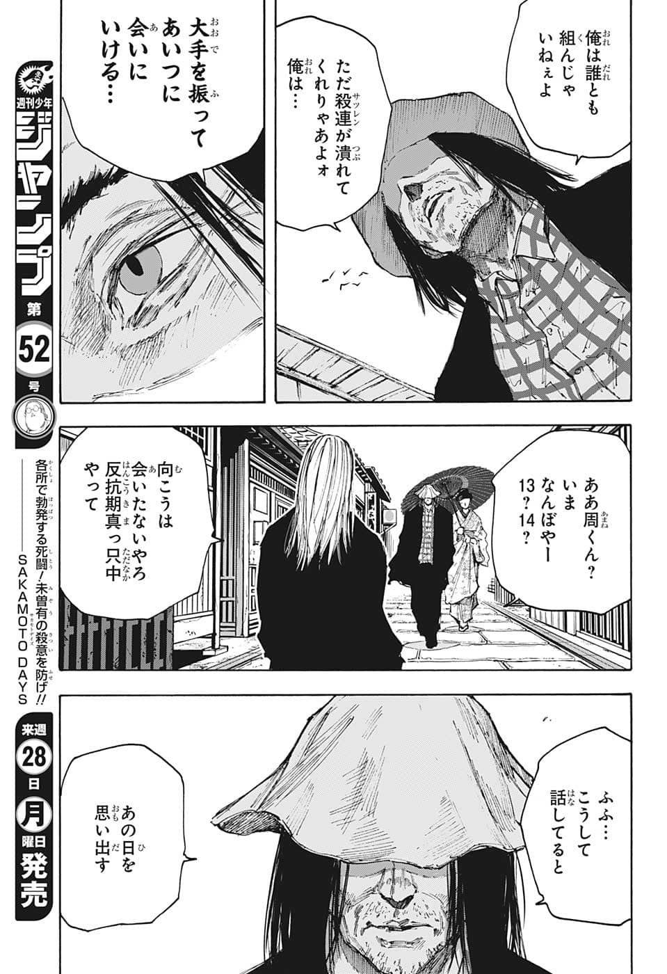 サカモトデイズ Chap 96 - Next Chap 97
