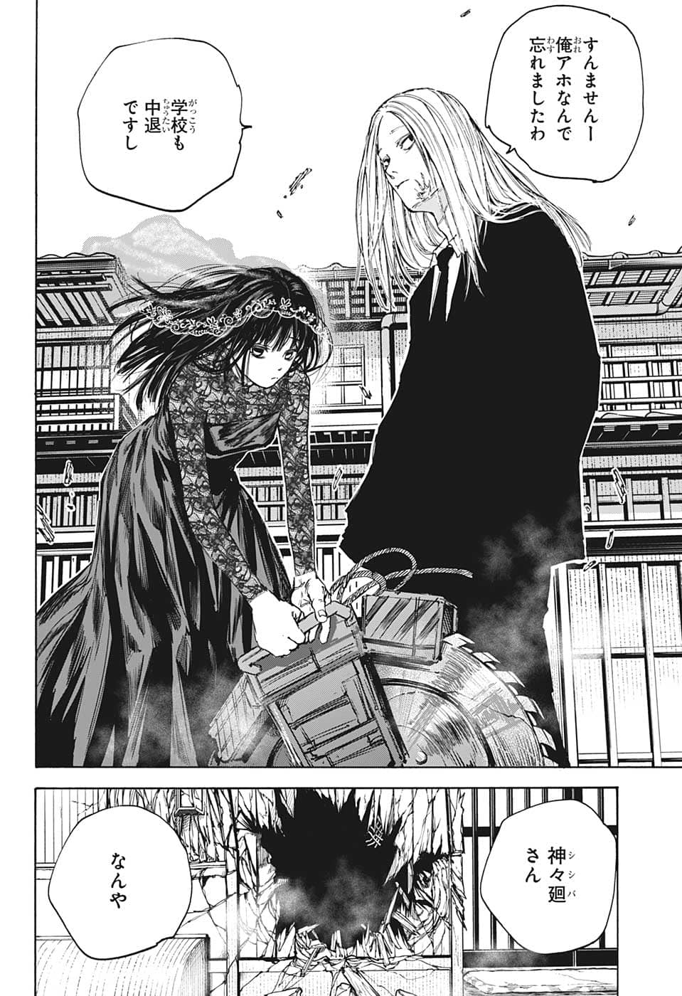 サカモトデイズ Chap 96 - Next Chap 97